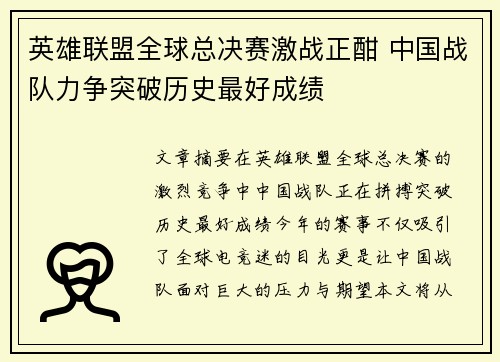 英雄联盟全球总决赛激战正酣 中国战队力争突破历史最好成绩