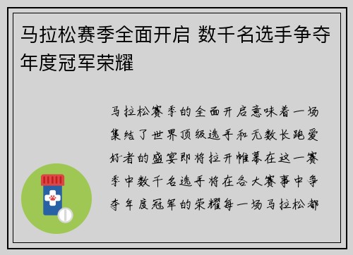 马拉松赛季全面开启 数千名选手争夺年度冠军荣耀