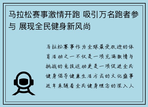 马拉松赛事激情开跑 吸引万名跑者参与 展现全民健身新风尚