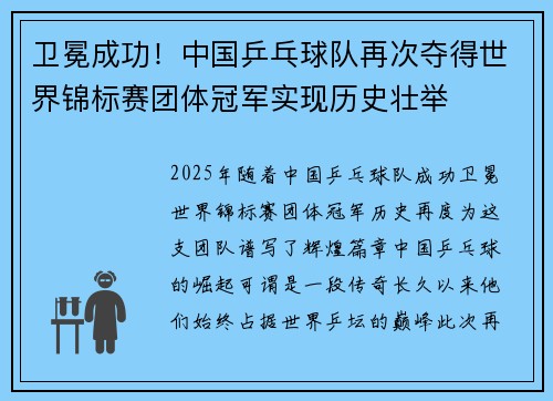 卫冕成功！中国乒乓球队再次夺得世界锦标赛团体冠军实现历史壮举