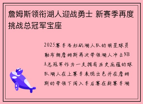 詹姆斯领衔湖人迎战勇士 新赛季再度挑战总冠军宝座